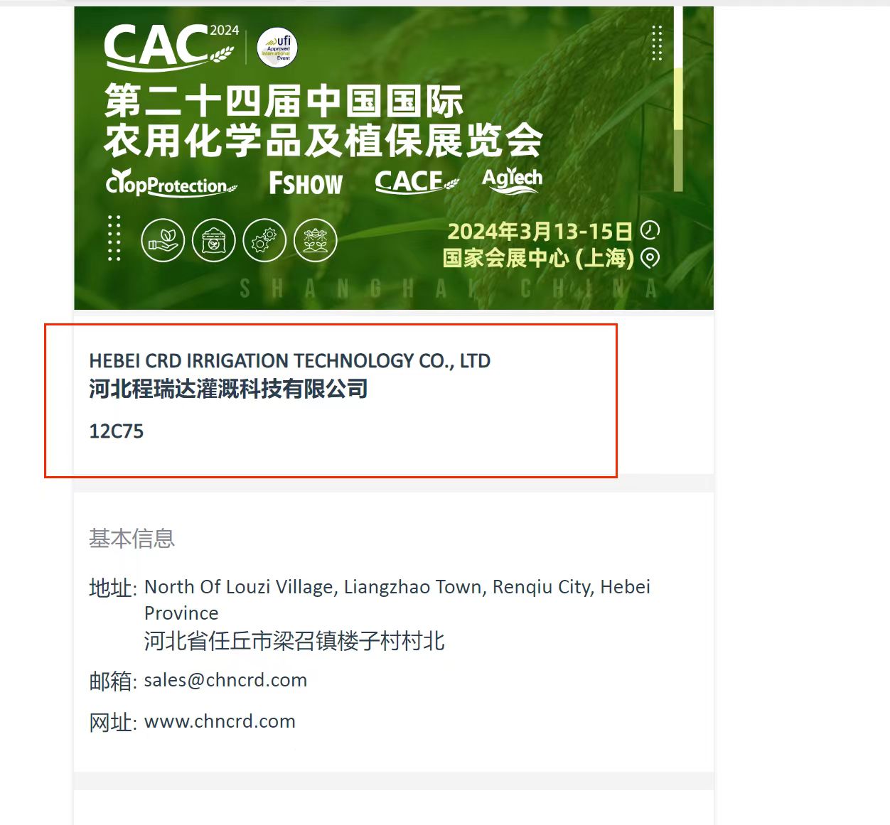楚雄欢迎各界朋友莅临上海CAC 12C75号灌溉喷枪展位