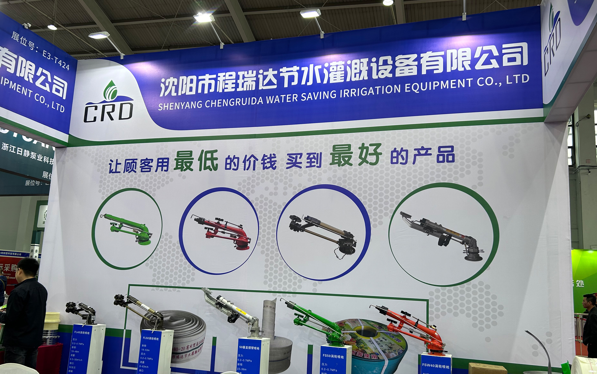 楚雄河北程瑞达灌溉科技有限公司参加东北国际五金展览会