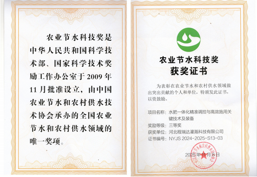 楚雄深耕智慧灌溉！程瑞达灌溉斩获农业节水科技奖